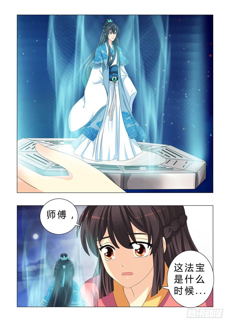 《此符已开光》第二十六章 第9页