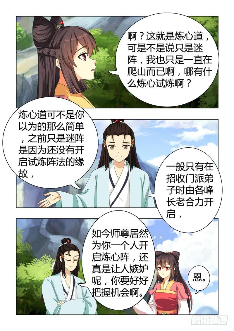 《此符已开光》第二十八章 第10页