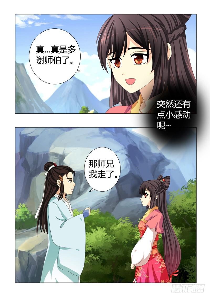 《此符已开光》第二十八章 第11页