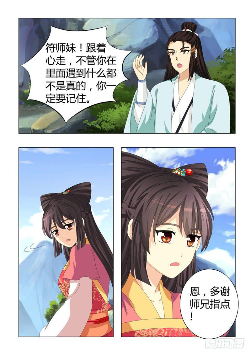 《此符已开光》第二十八章 第13页