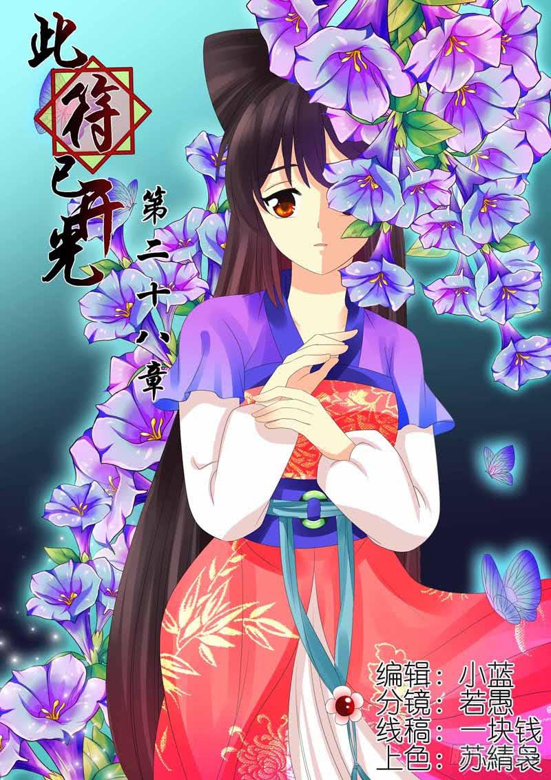 《此符已开光》第二十八章 第1页