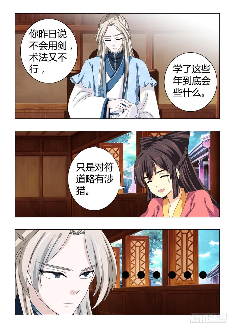 《此符已开光》第二十八章 第4页