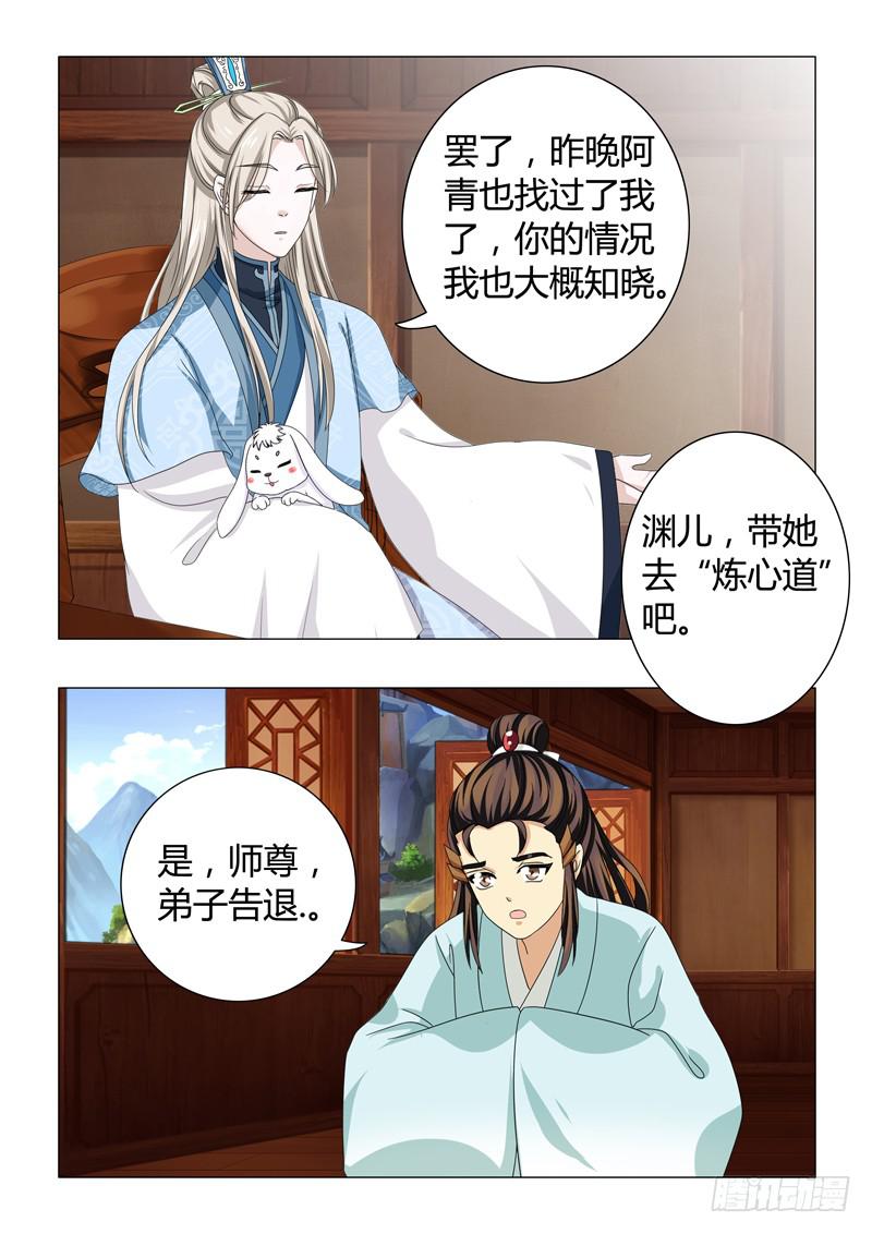 《此符已开光》第二十八章 第5页