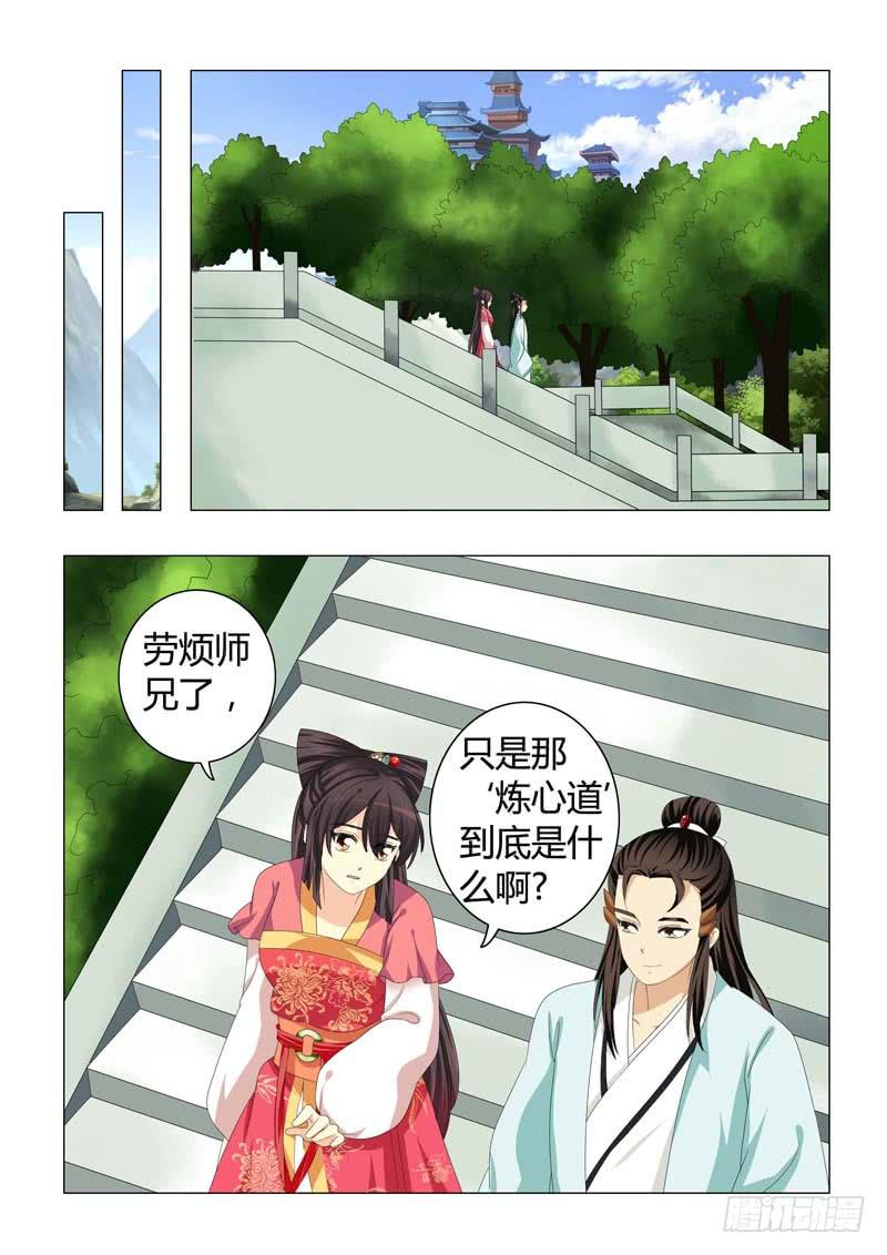 《此符已开光》第二十八章 第6页