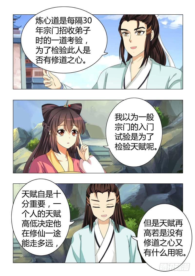 《此符已开光》第二十八章 第7页