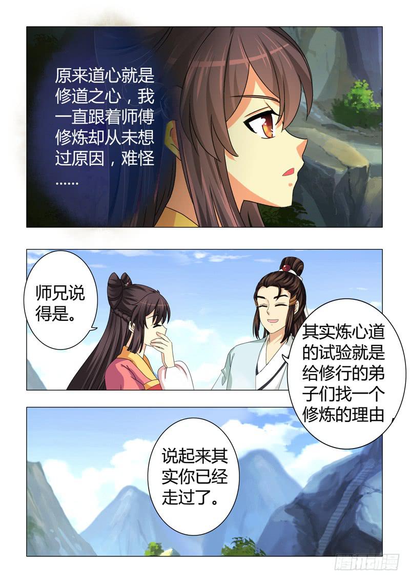 《此符已开光》第二十八章 第8页