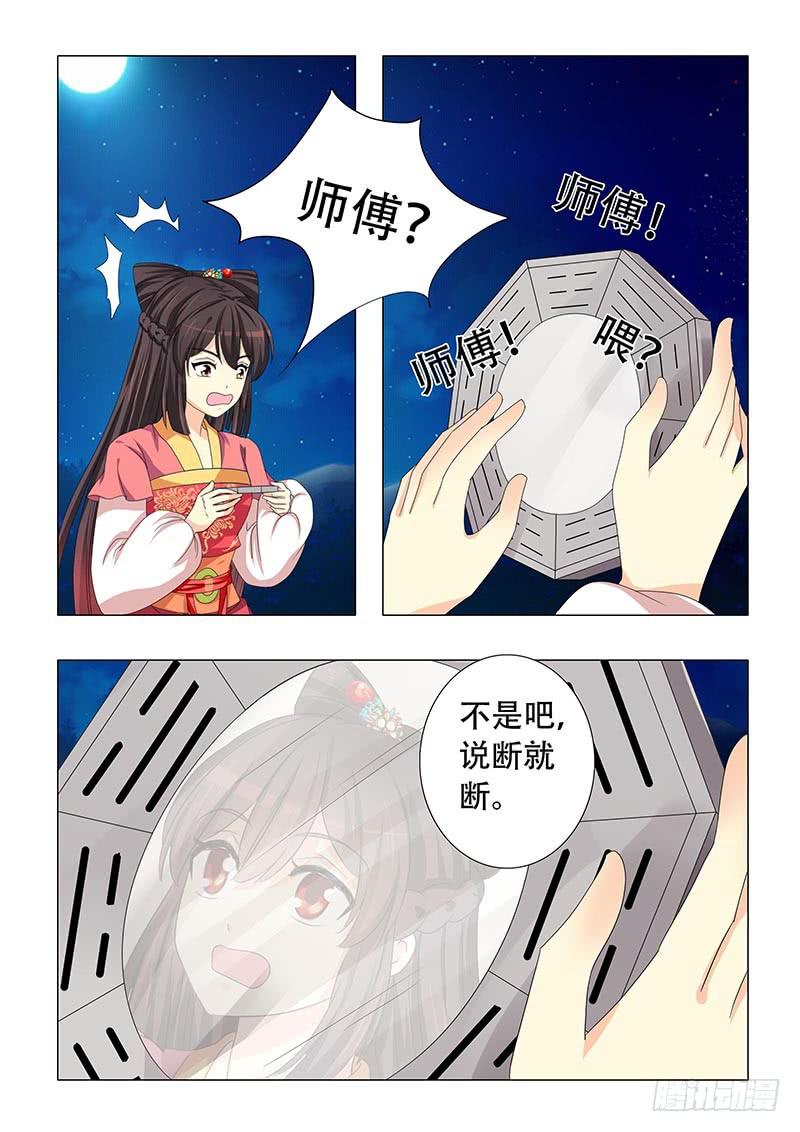 《此符已开光》第二十七章 第10页