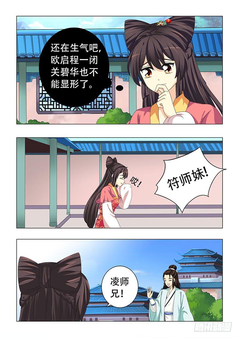 《此符已开光》第二十七章 第12页