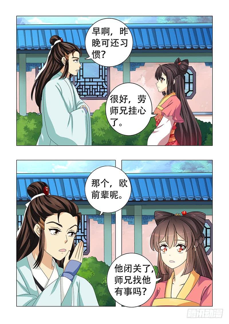 《此符已开光》第二十七章 第13页