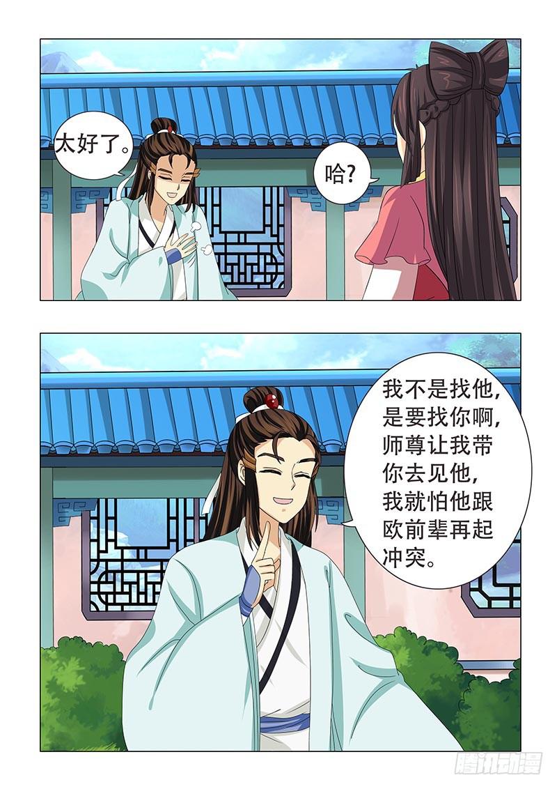 《此符已开光》第二十七章 第14页