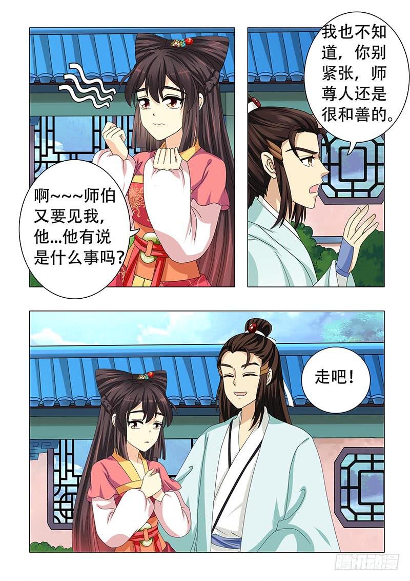《此符已开光》第二十七章 第15页