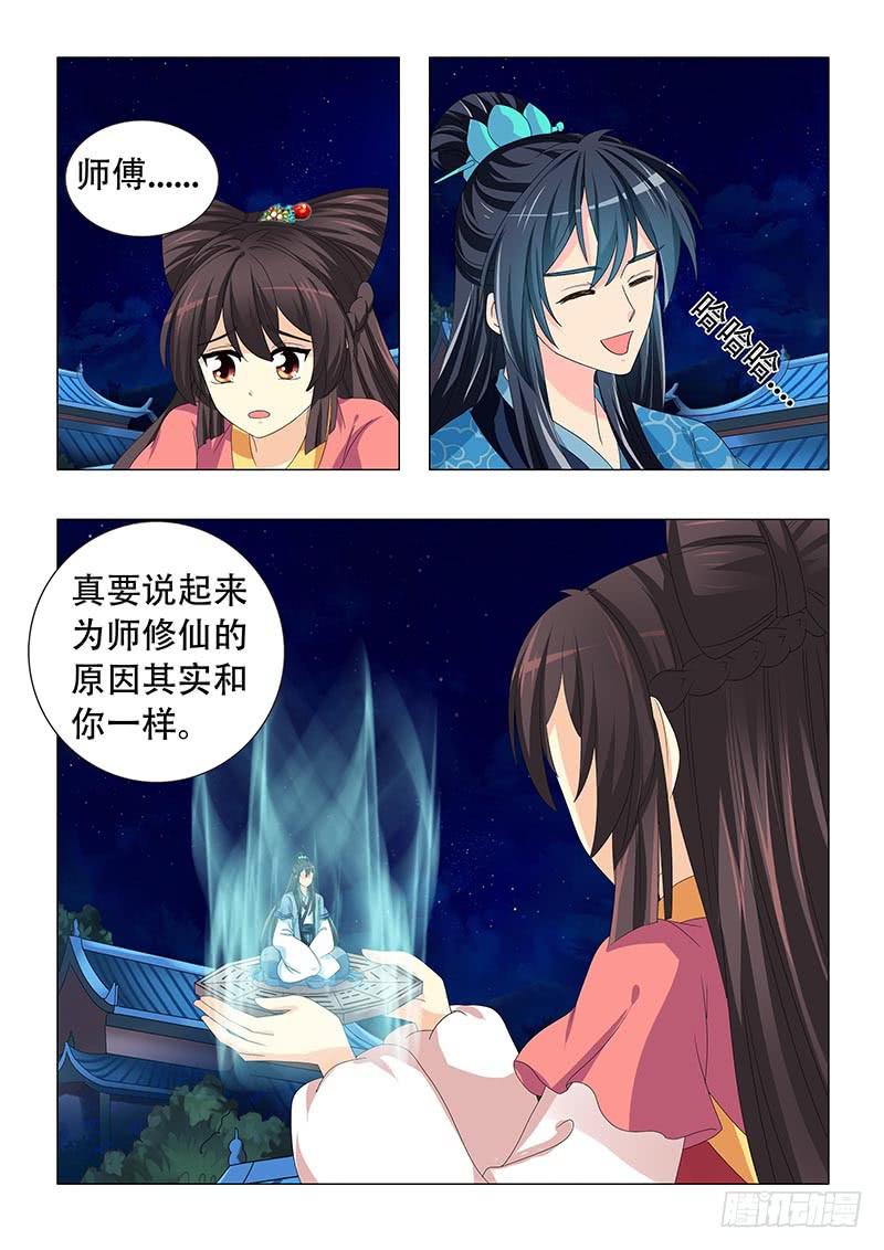 《此符已开光》第二十七章 第2页