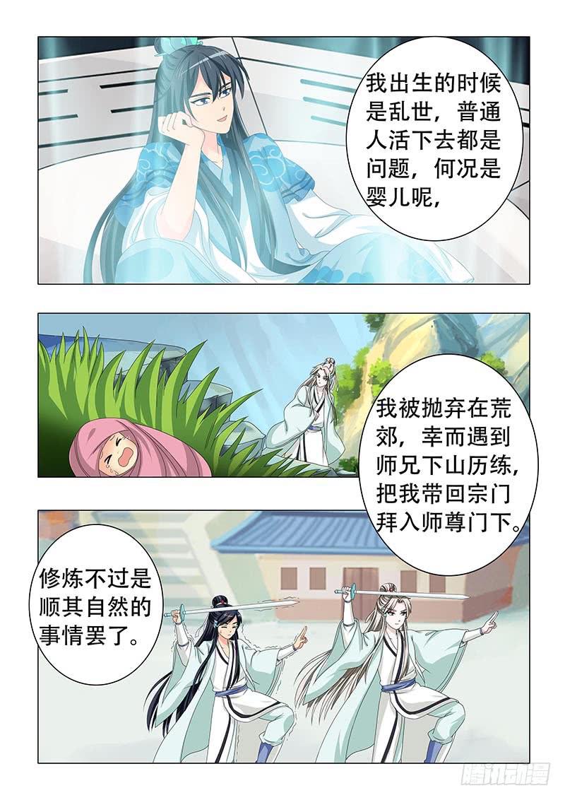 《此符已开光》第二十七章 第3页