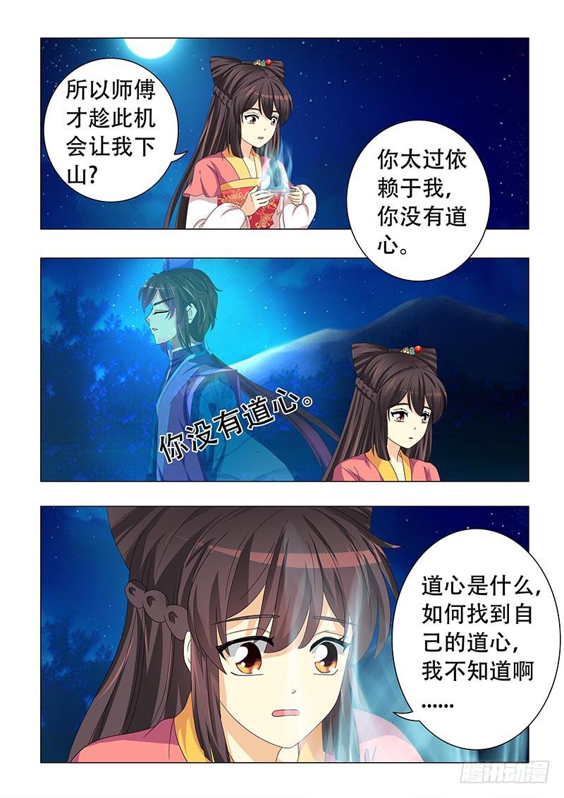 《此符已开光》第二十七章 第5页