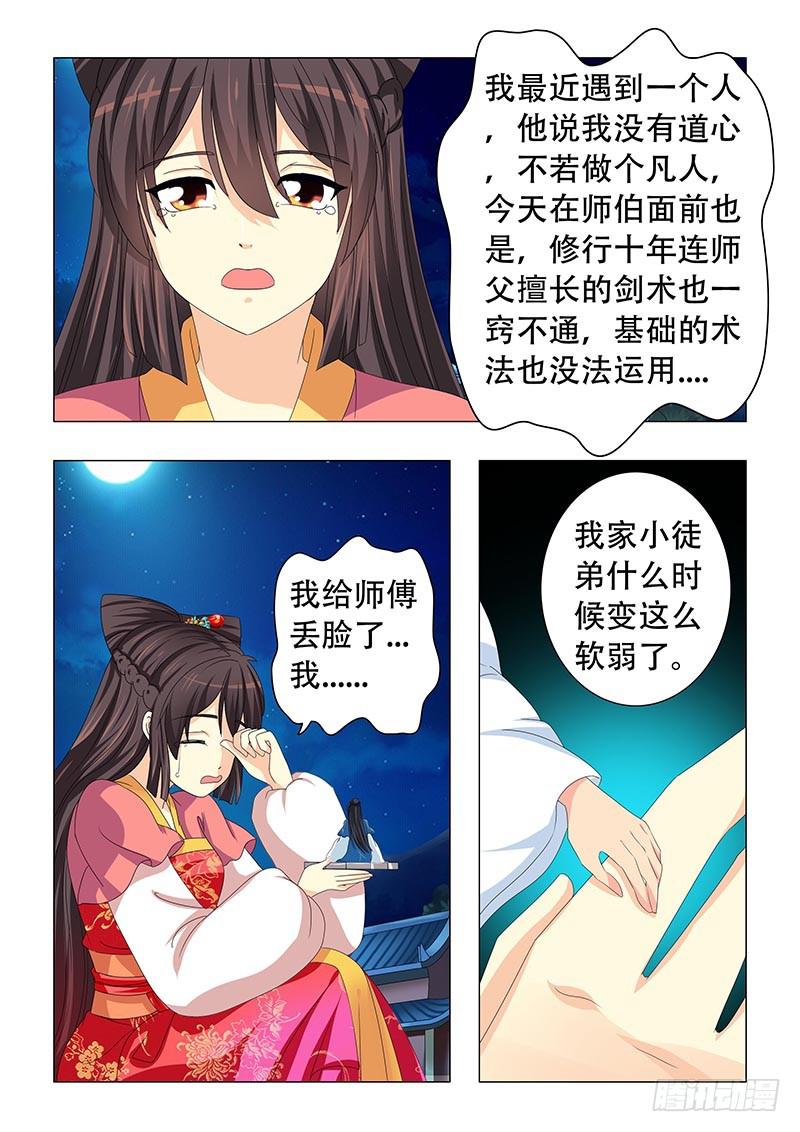 《此符已开光》第二十七章 第6页