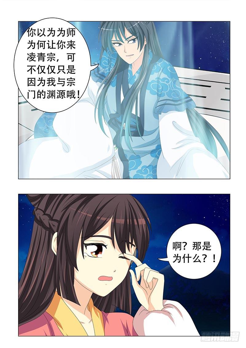 《此符已开光》第二十七章 第7页
