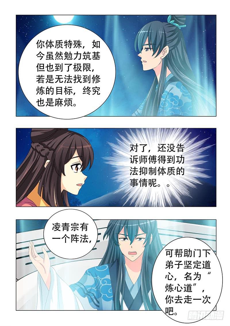 《此符已开光》第二十七章 第8页