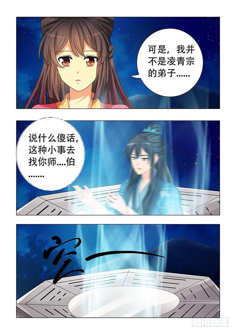 《此符已开光》第二十七章 第9页