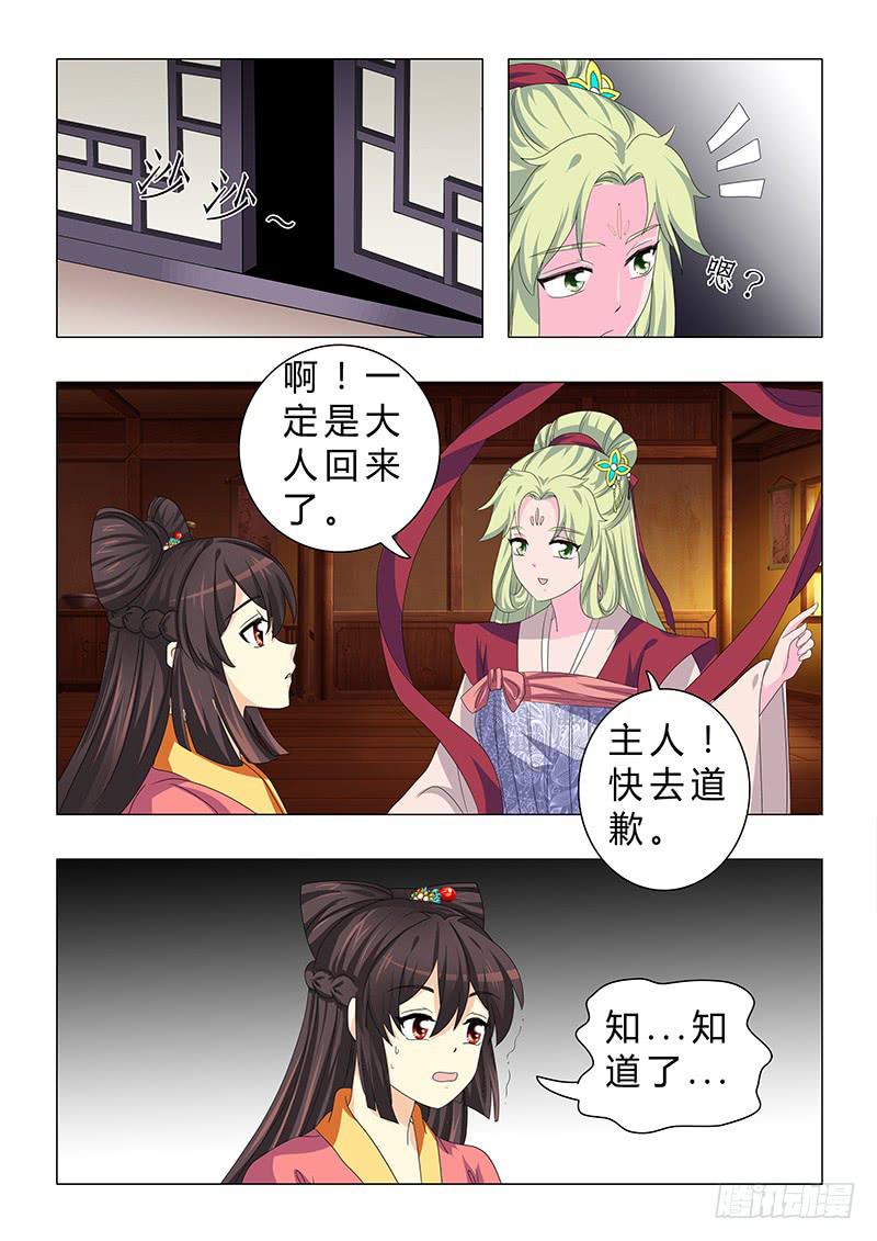 《此符已开光》第二十五章 第11页