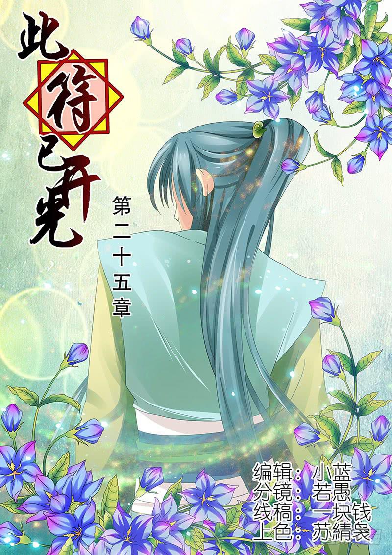 《此符已开光》第二十五章 第1页