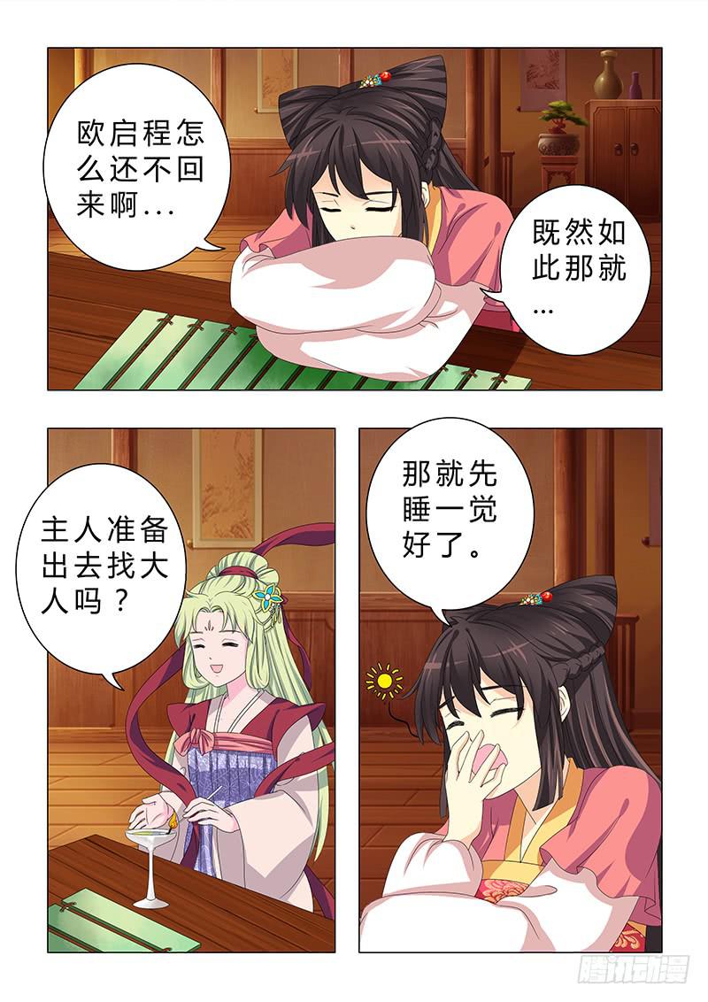 《此符已开光》第二十五章 第3页