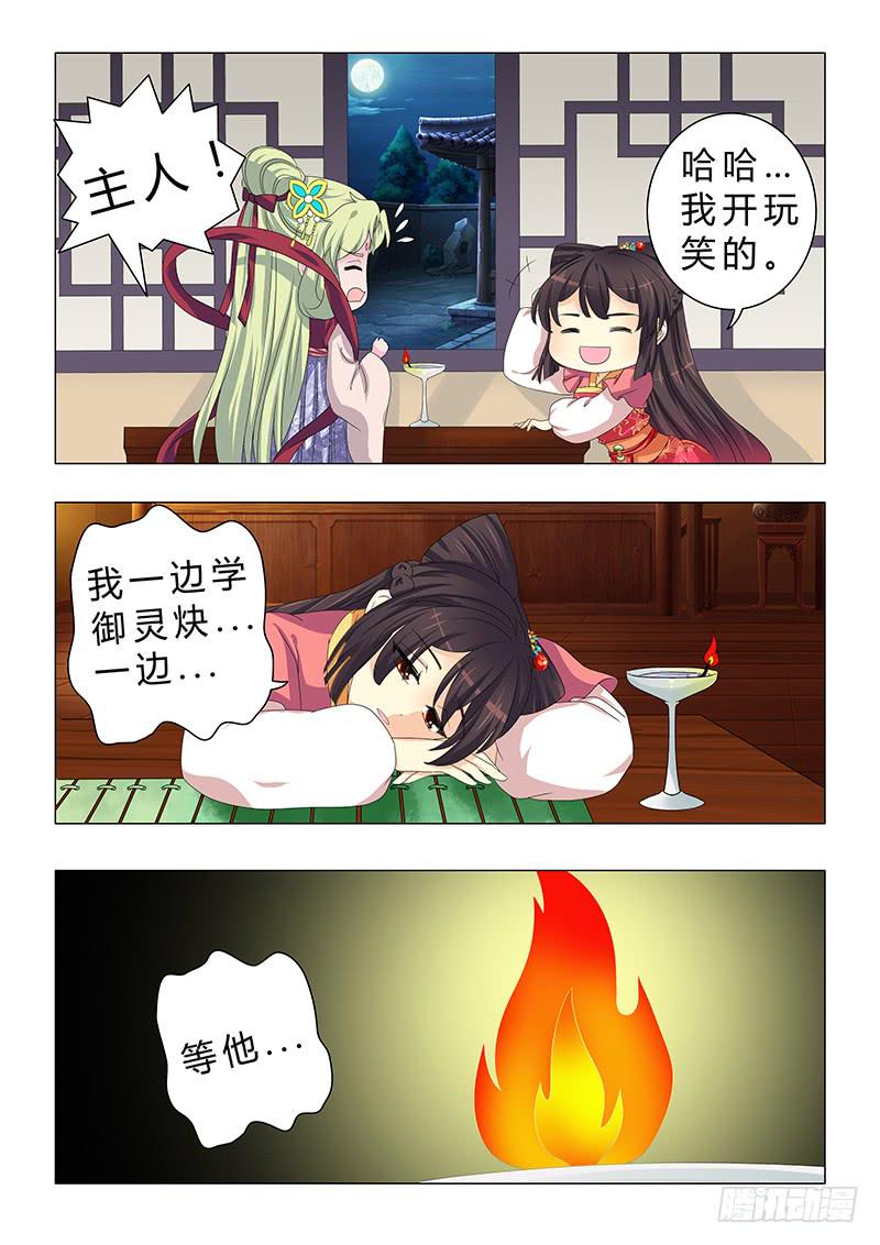《此符已开光》第二十五章 第4页