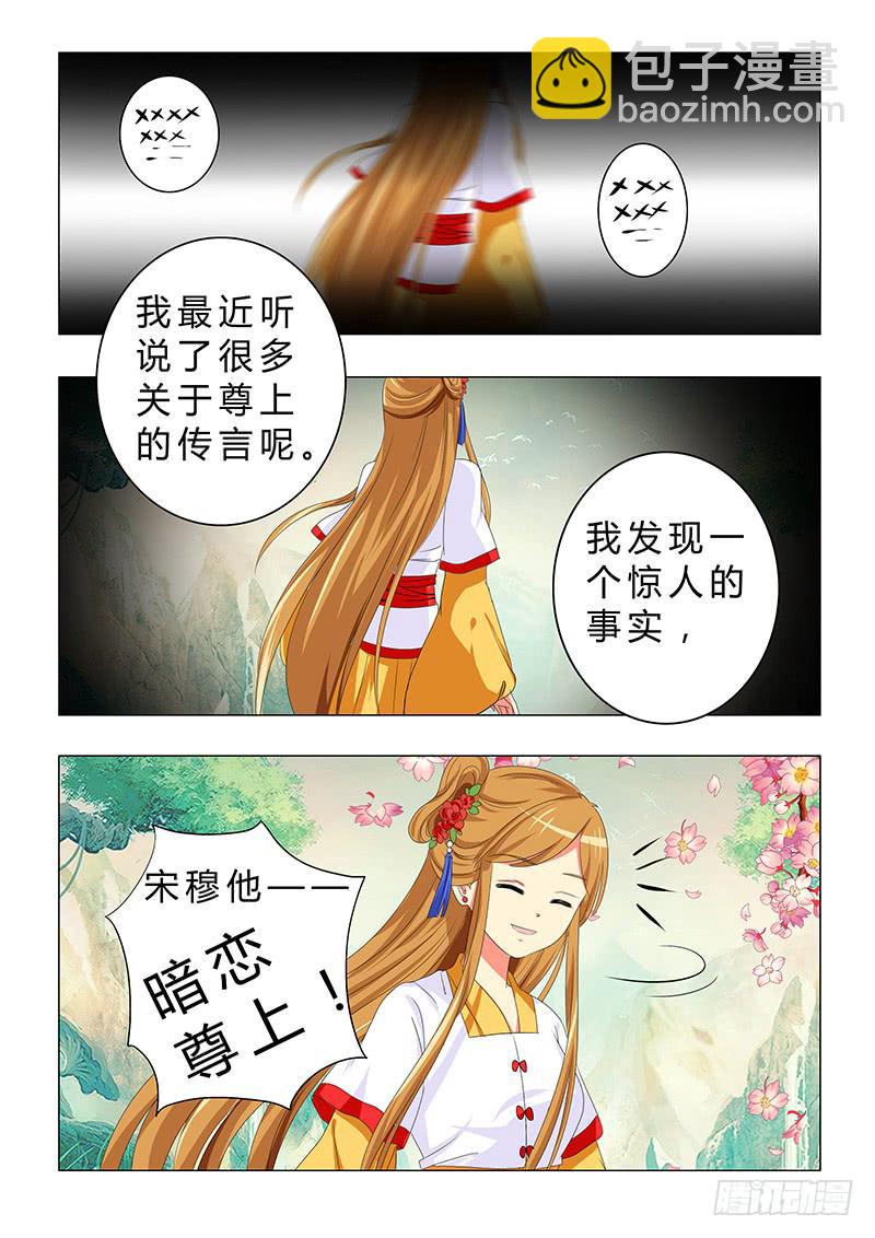 《此符已开光》第二十五章 第5页