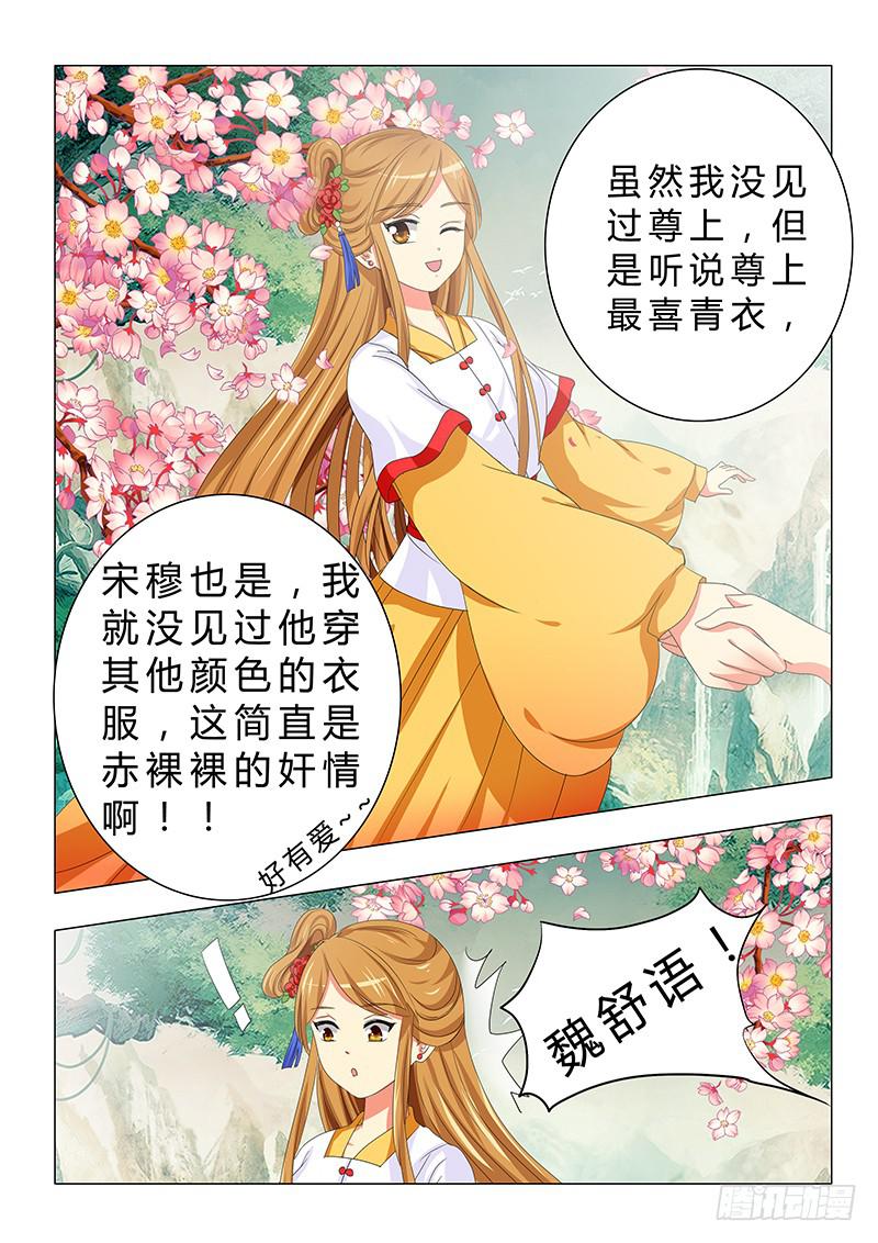 《此符已开光》第二十五章 第6页