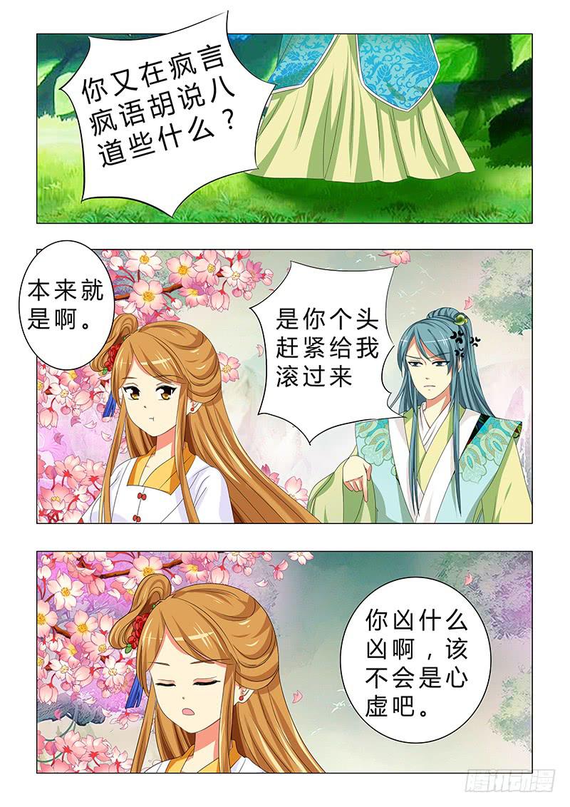 《此符已开光》第二十五章 第7页