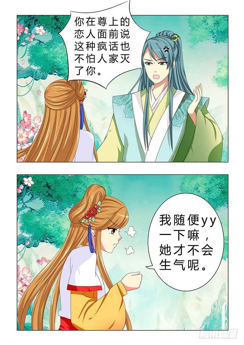 《此符已开光》第二十五章 第8页