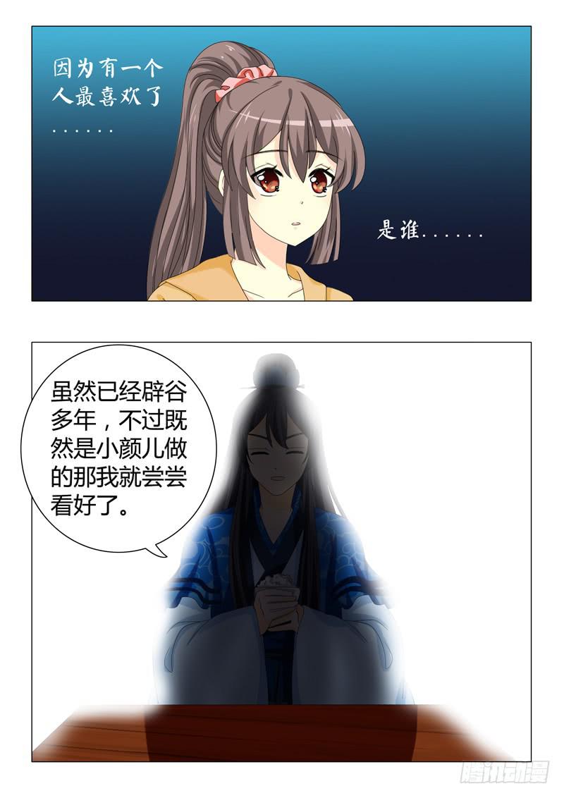 《此符已开光》第三十二章 第11页