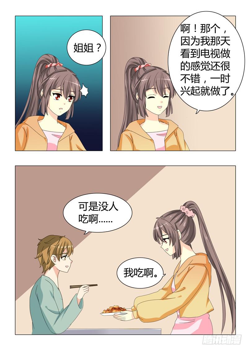 《此符已开光》第三十二章 第12页