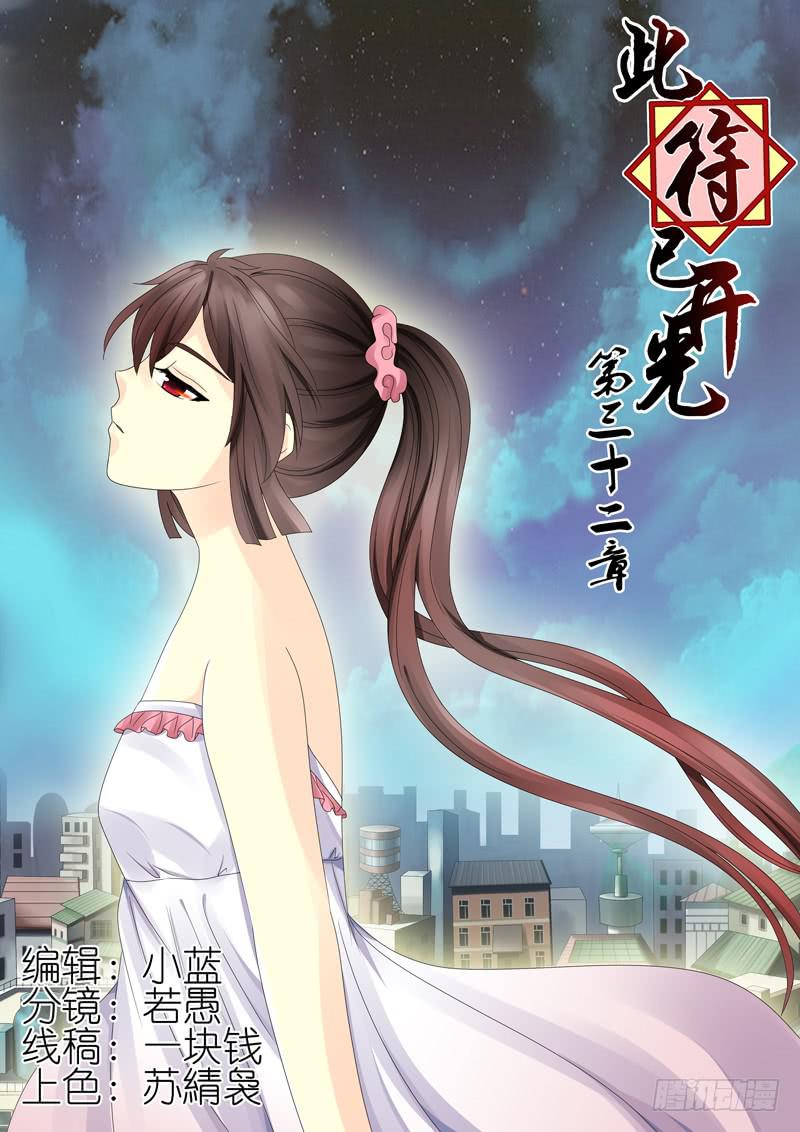 《此符已开光》第三十二章 第1页