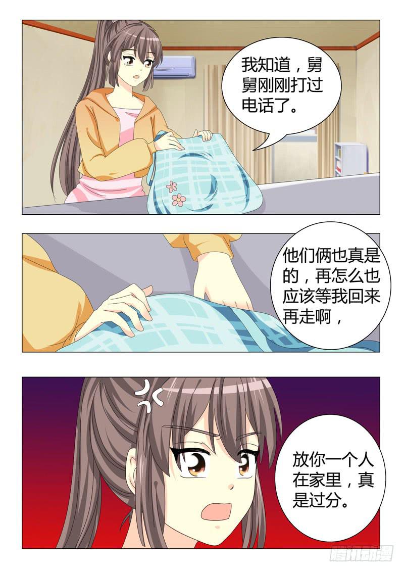 《此符已开光》第三十二章 第4页