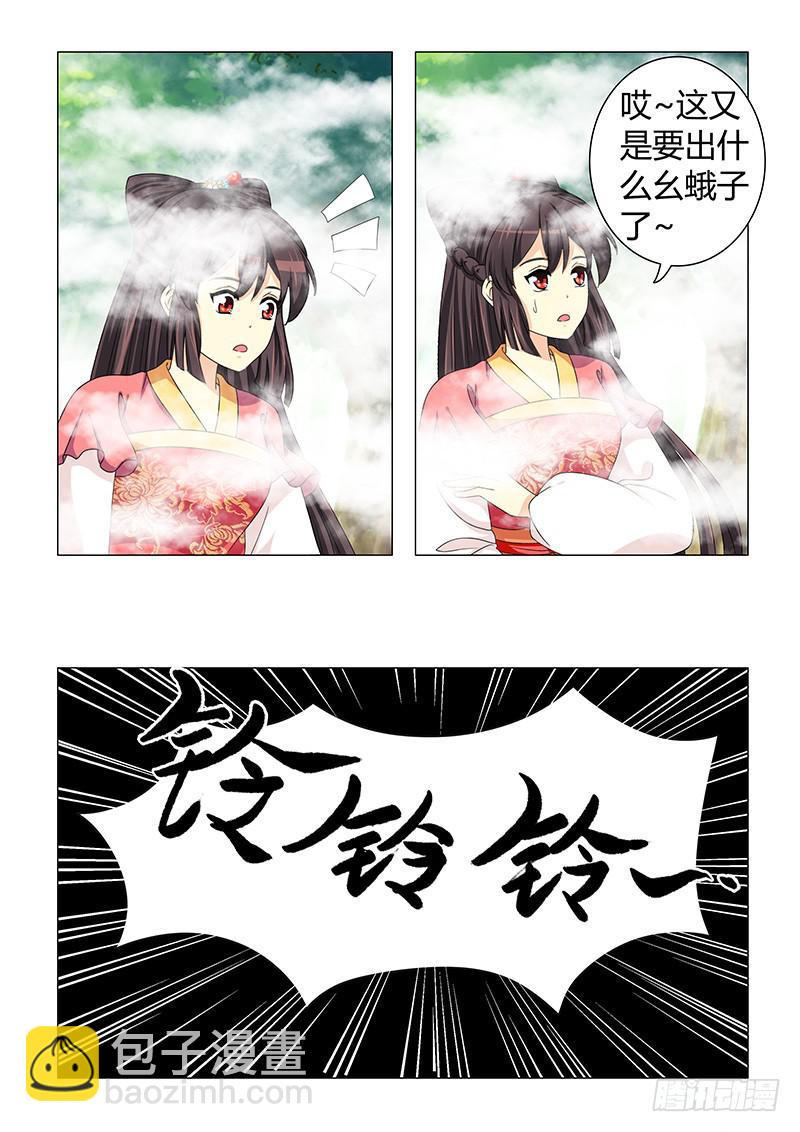 《此符已开光》第三十章 第11页