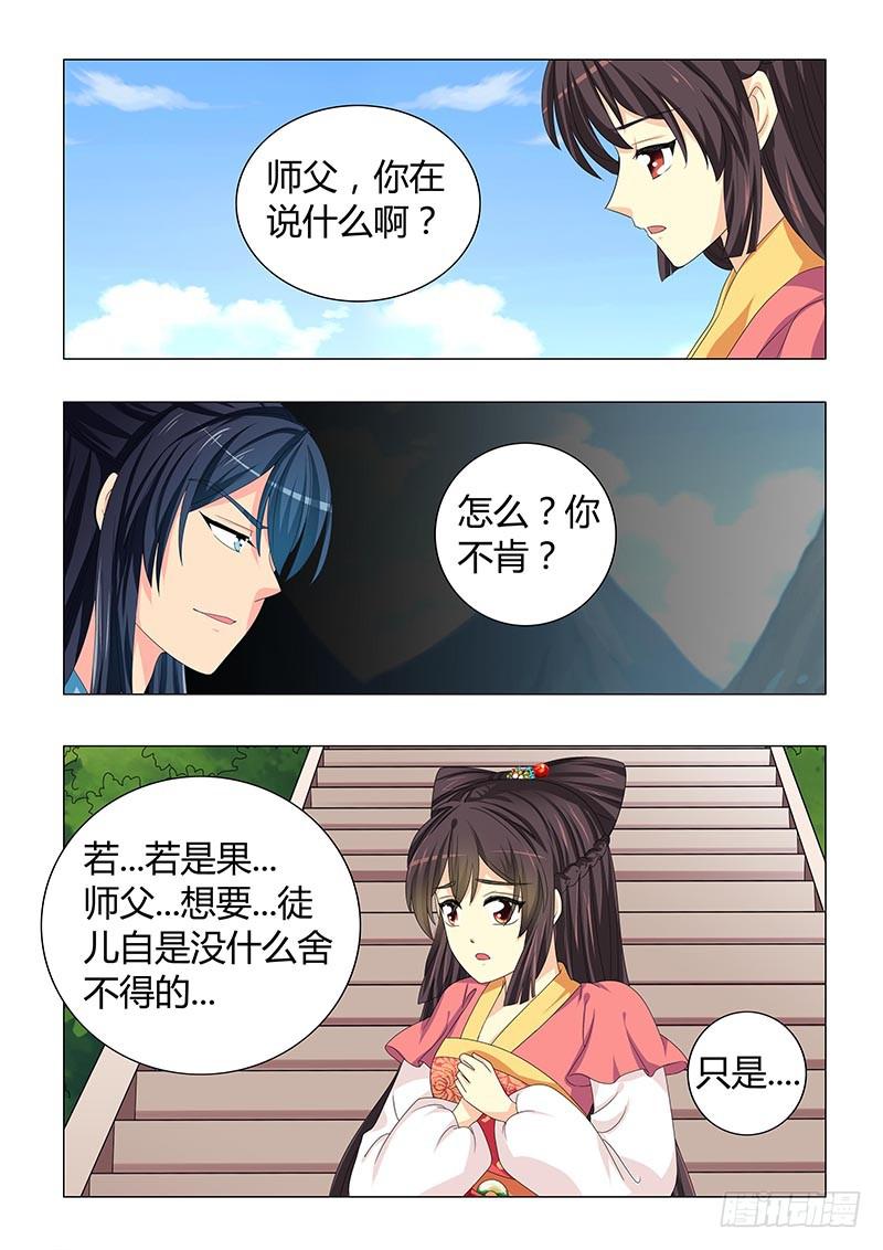 《此符已开光》第三十章 第2页