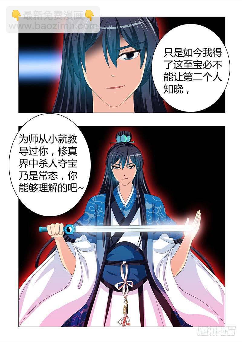 《此符已开光》第三十章 第3页