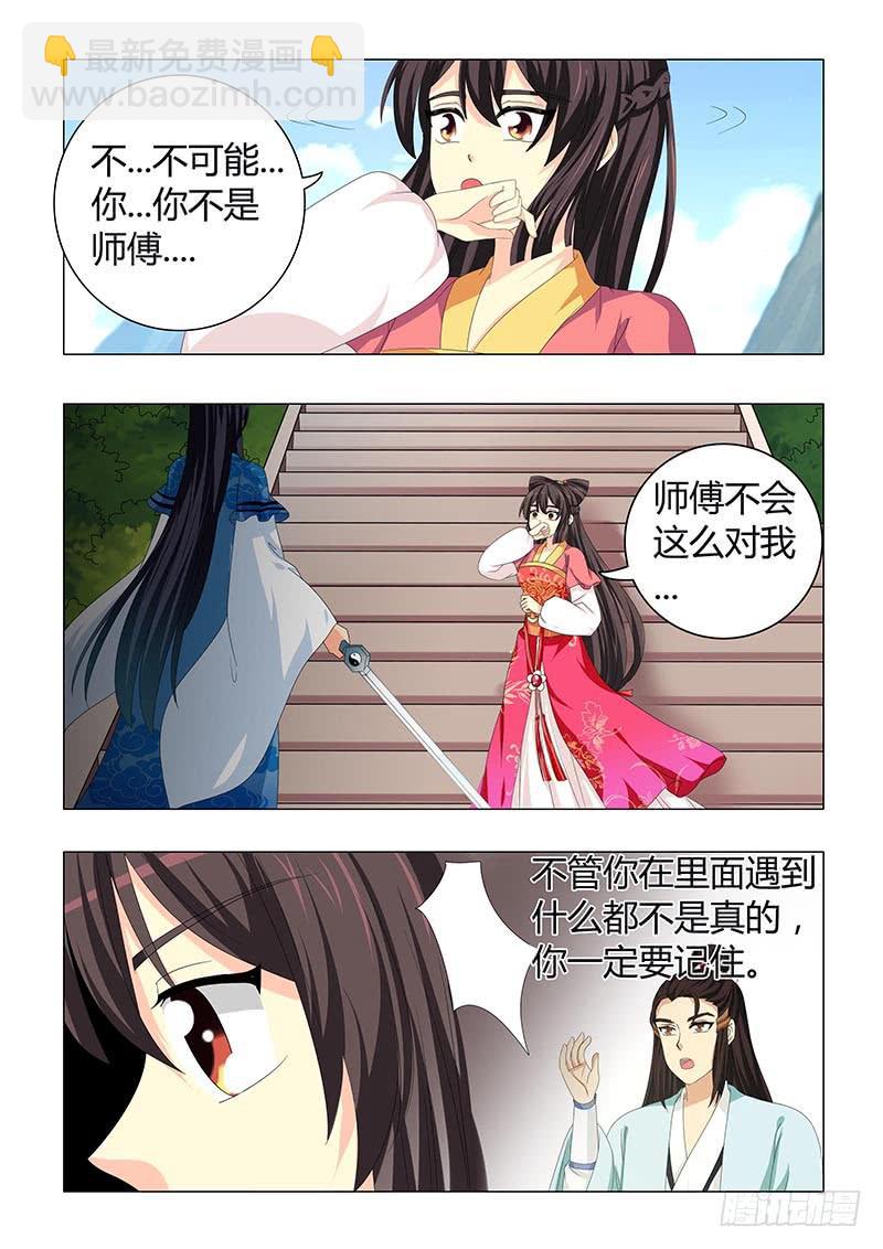 《此符已开光》第三十章 第4页
