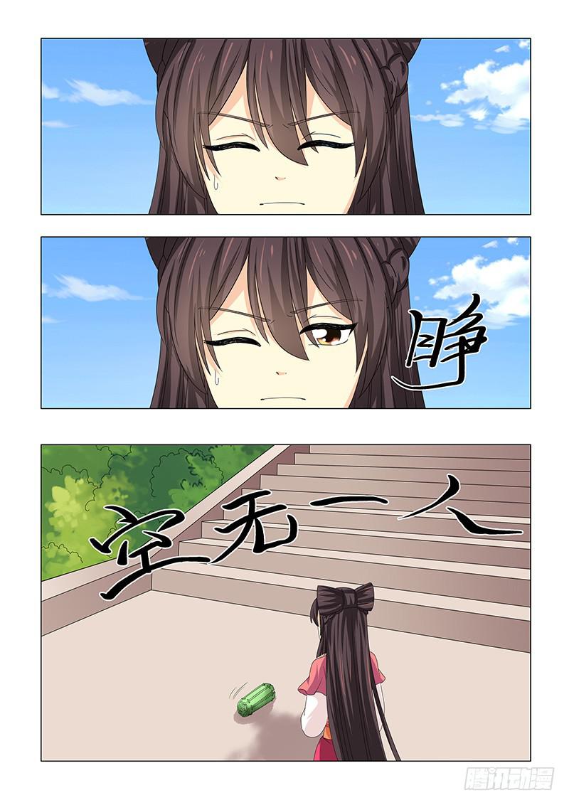 《此符已开光》第三十章 第7页