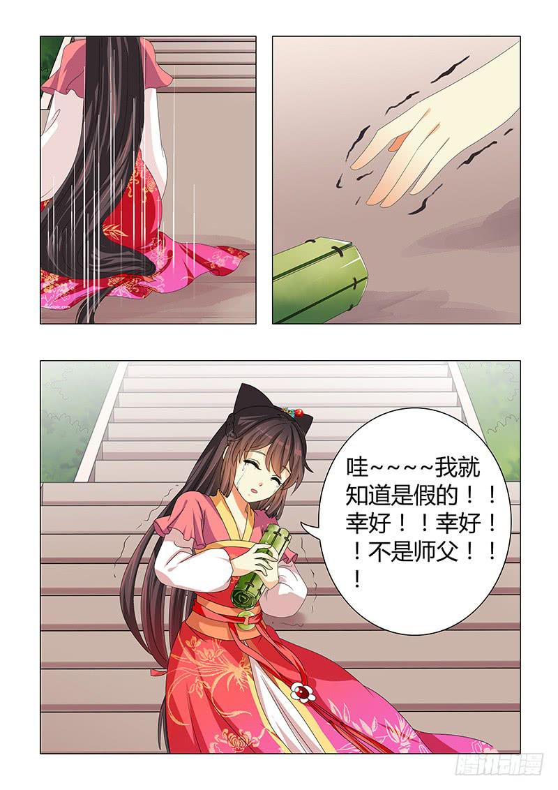 《此符已开光》第三十章 第8页