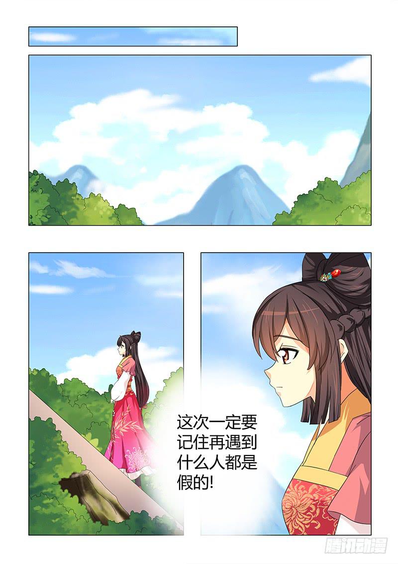 《此符已开光》第三十章 第9页