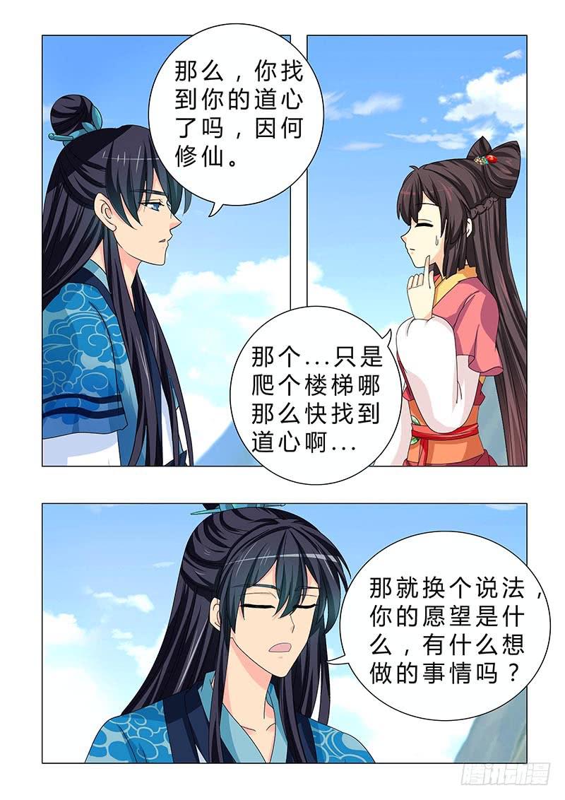 《此符已开光》第二十九章 第10页