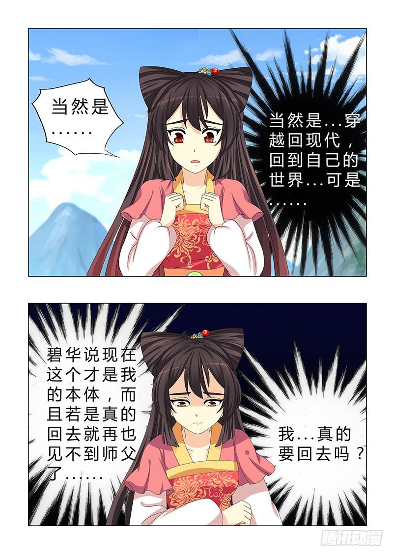 《此符已开光》第二十九章 第11页