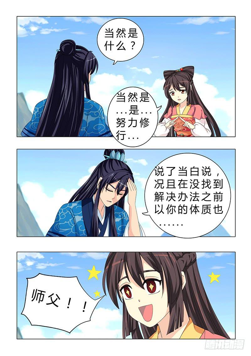 《此符已开光》第二十九章 第12页