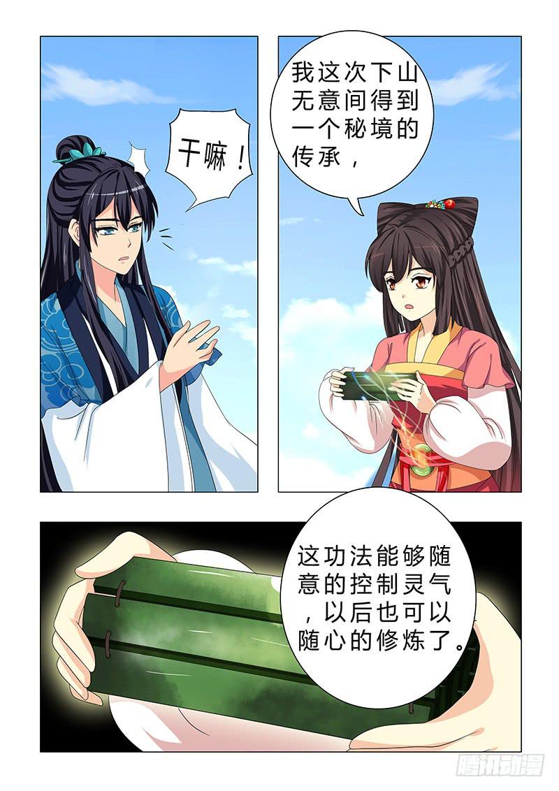 《此符已开光》第二十九章 第13页