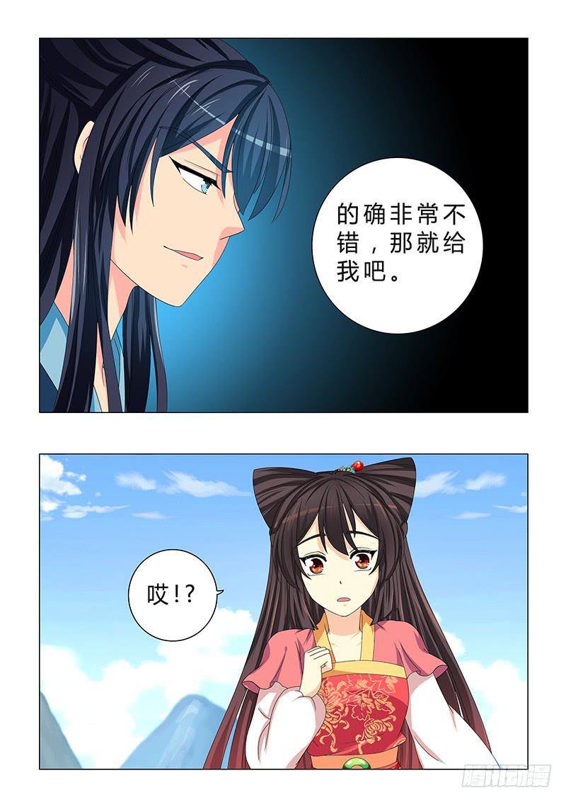 《此符已开光》第二十九章 第14页