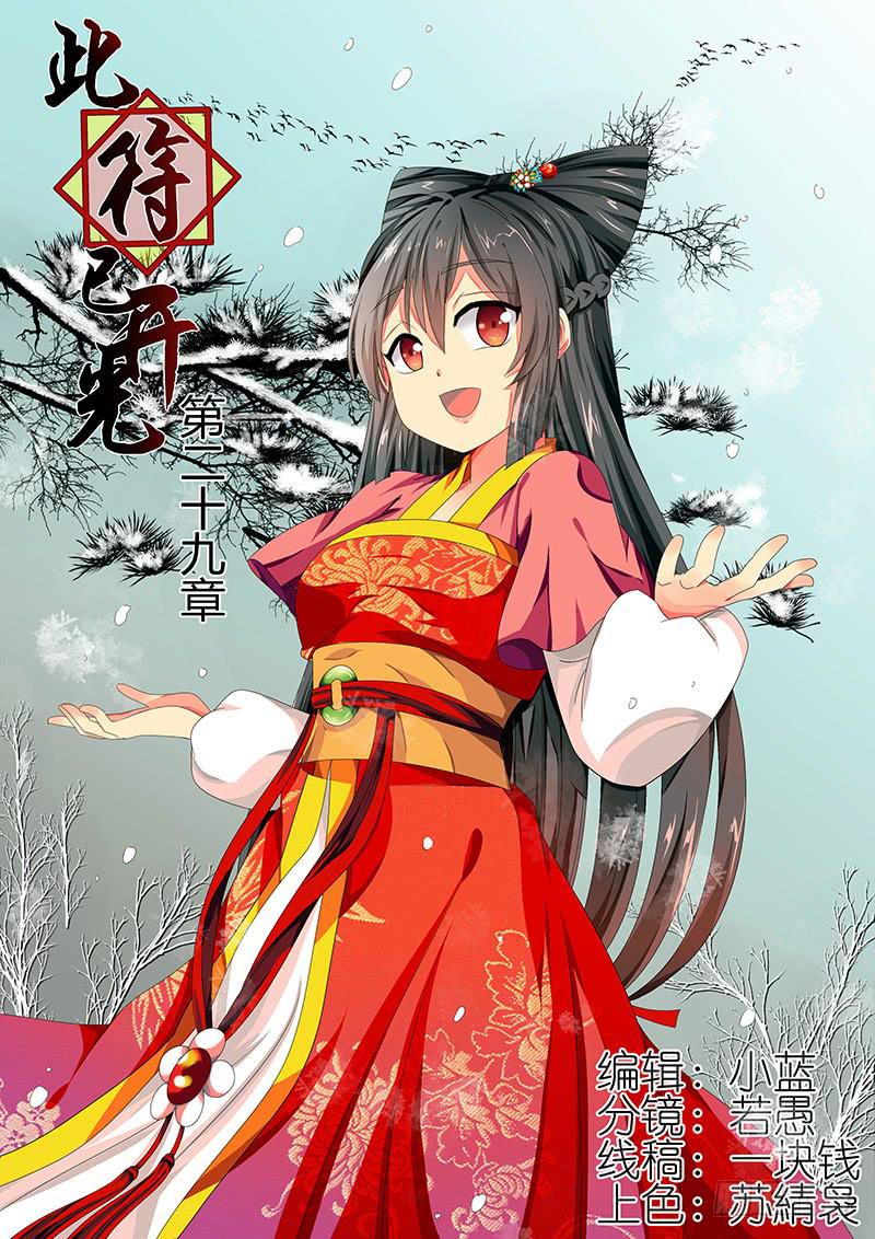 《此符已开光》第二十九章 第1页