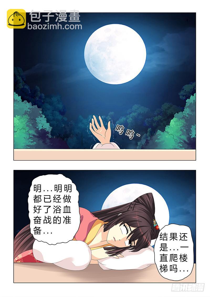 《此符已开光》第二十九章 第2页