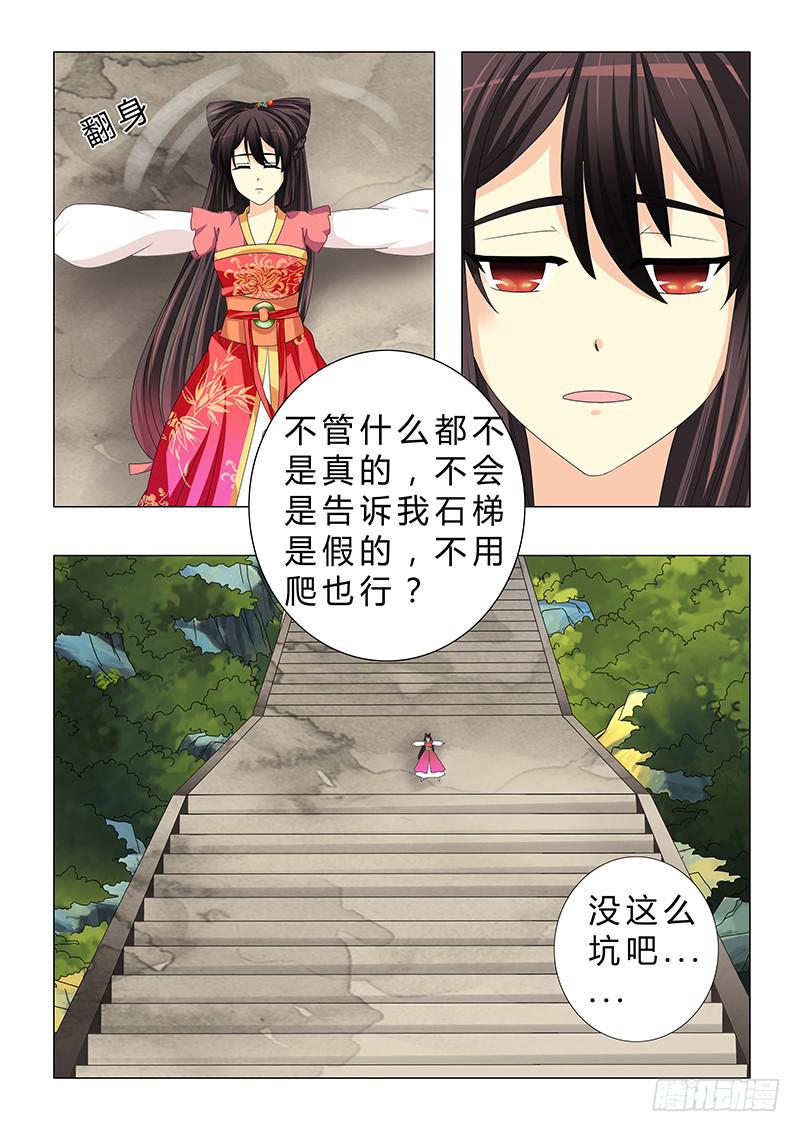 《此符已开光》第二十九章 第3页