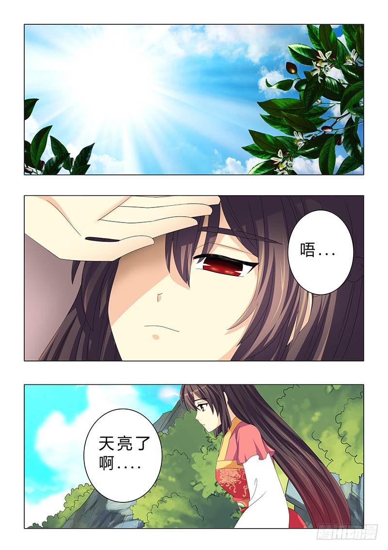 《此符已开光》第二十九章 第4页